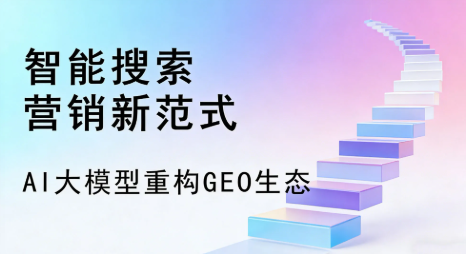 松溪县全域优化生态，构建品牌全网协同、区域深耕的流量增长体系