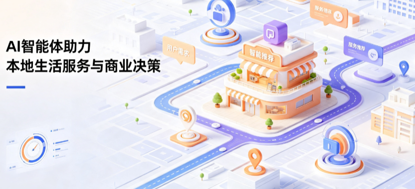 松溪县线下门店经营升级：AI 智能体 Geo 优化赋能连锁商业全域经营决策