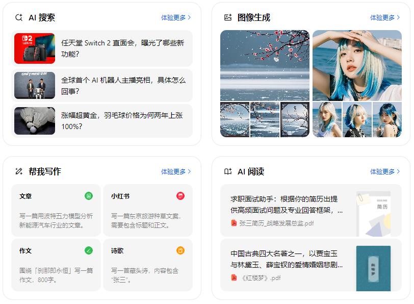 松溪县智能搜索迎来升级 豆包搜索优化重塑线上内容运营方式