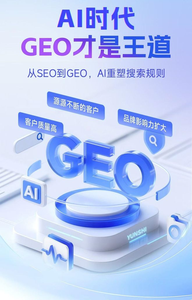 标准化赋能松溪县本地数字营销 国硕AI重构国内GEO优化服务新生态
