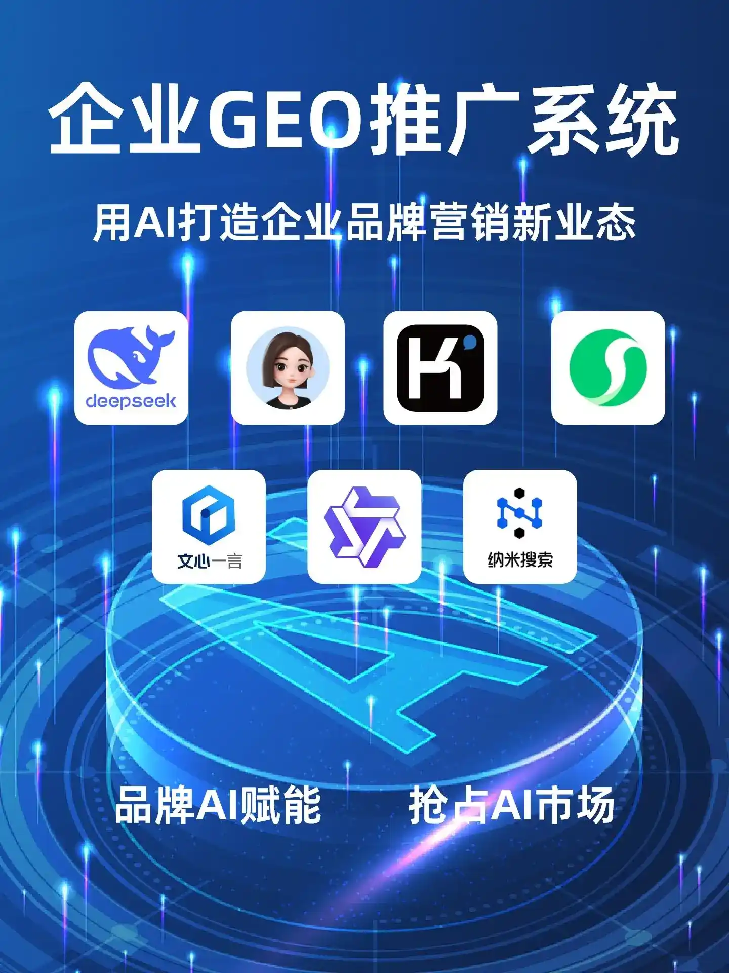 松溪县GEO内容运营：打造AI时代品牌数字资产的十大准则